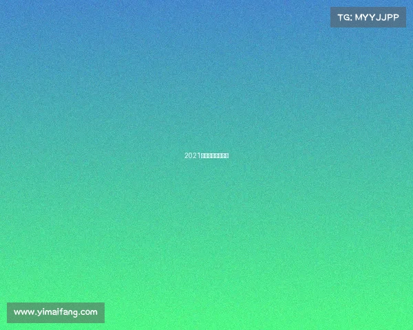 2021王者荣耀电竞比赛