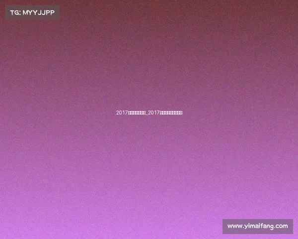 2017年电子竞技收入_2017年电子竞技收入多少