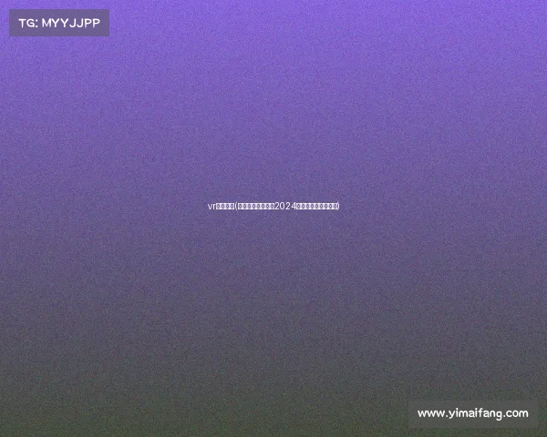 vr电竞游戏(虚拟战场新纪元：2024次世代电竞巅峰对决)